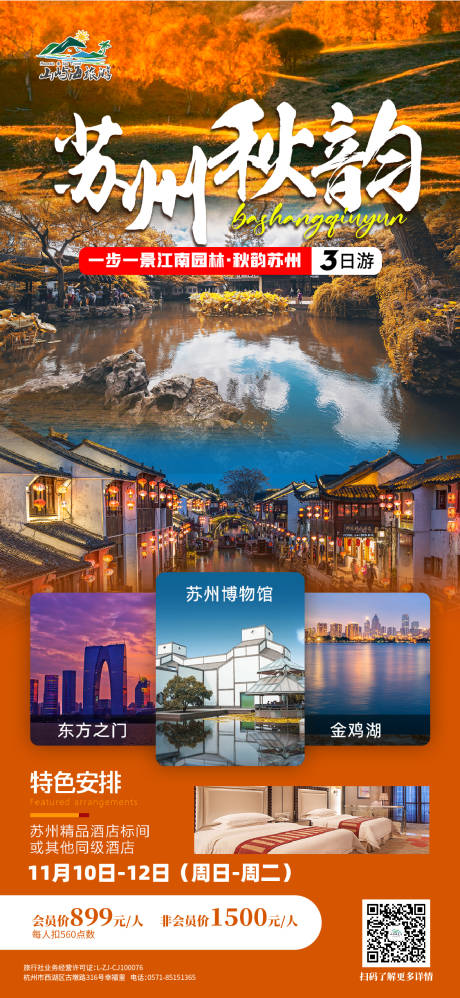 苏州