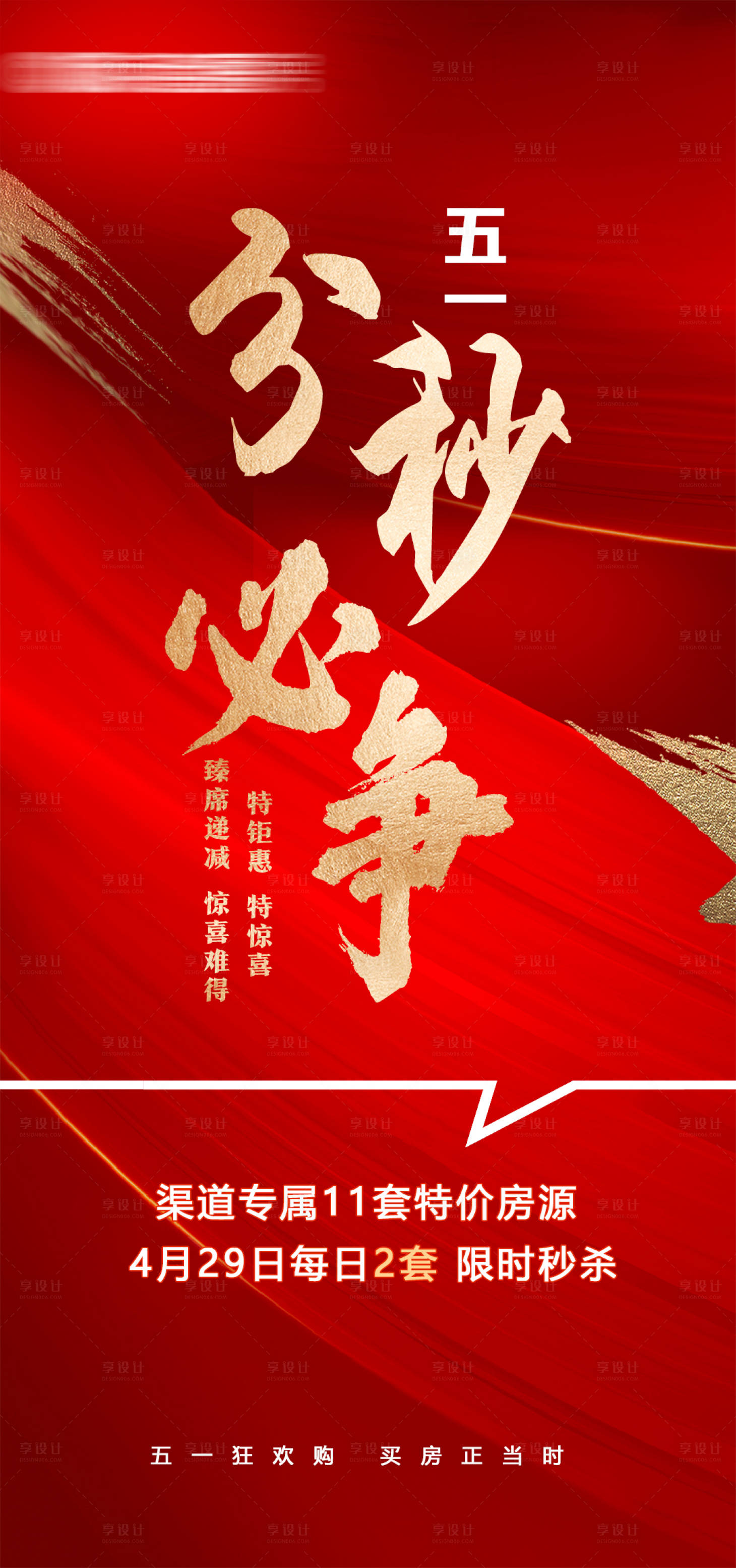 源文件下載【享設(shè)計(jì)】搜索編號(hào)：97330028691258329【渠道專享一口價(jià)喜慶海報(bào)】