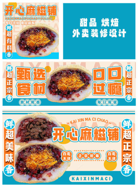 源文件下载【甜品外卖banner】编号：85880028945605385