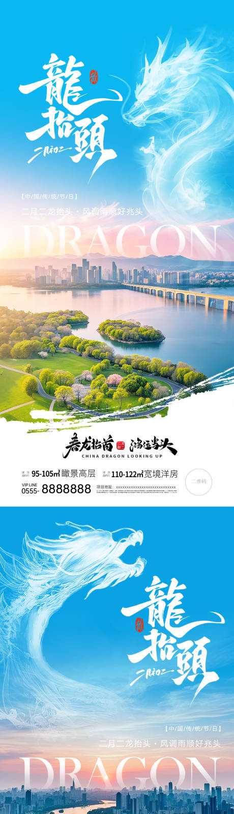源文件下載【享設計】搜索編號：36000028854605165【地產龍抬頭實景海報】