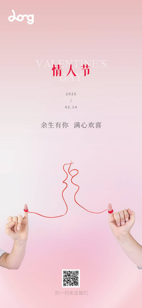 源文件下載【情人節(jié)宣傳海報(bào)】編號(hào)：62970028775889780