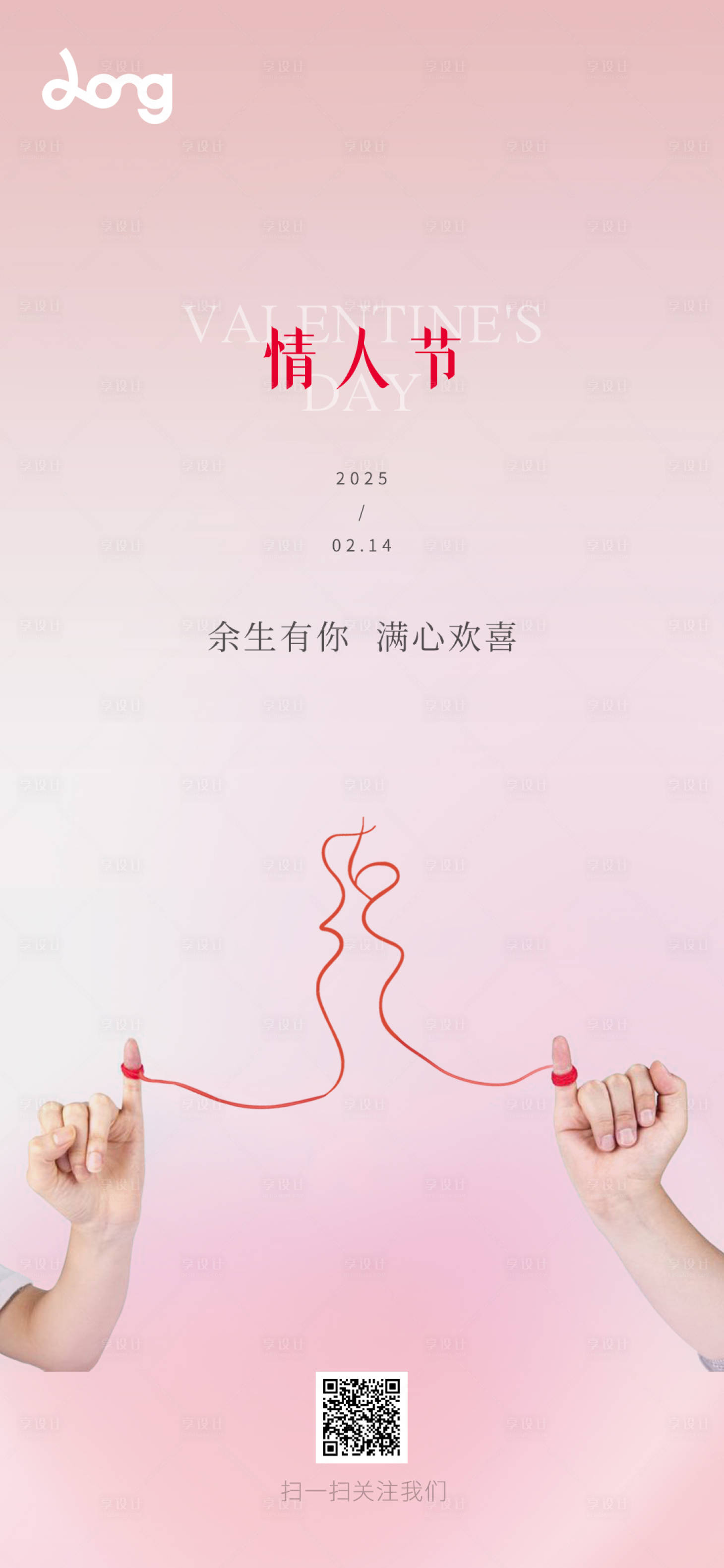 源文件下載【享設(shè)計】搜索編號：62970028775889780【情人節(jié)宣傳海報】