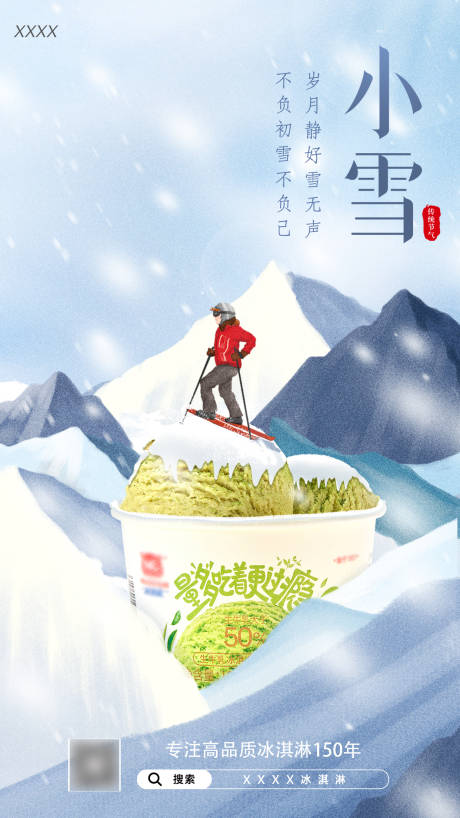 源文件下载【小雪借势海报】编号：86560028932083819