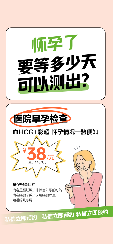 源文件下载【早孕检查 】编号：96120028885007636