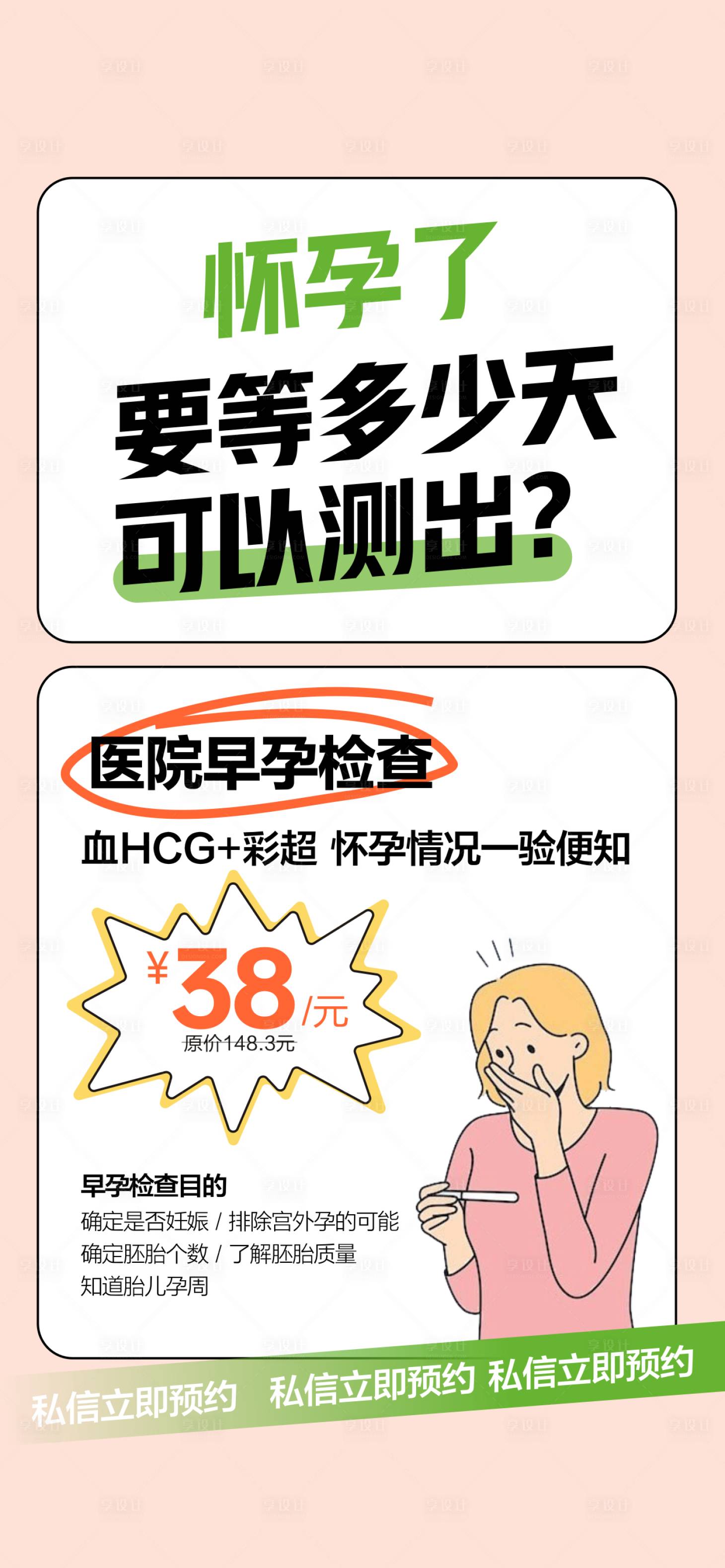 源文件下载【享设计】搜索编号：96120028885007636【早孕检查 】
