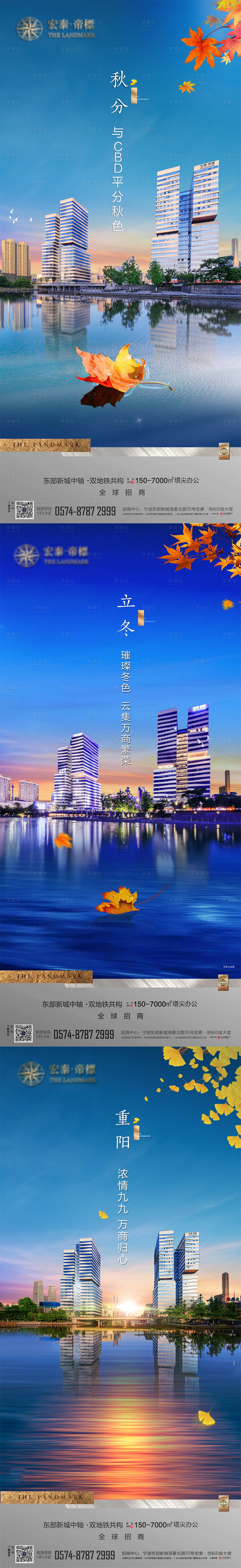 源文件下载【地产秋分立冬重阳节气稿】编号：99620028926446396