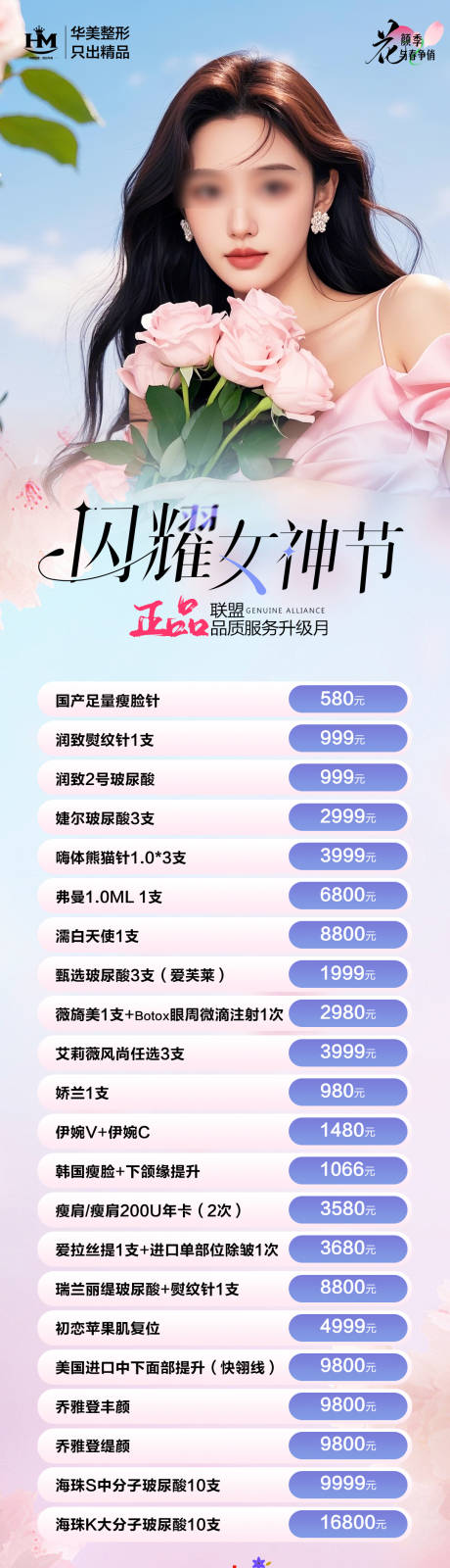源文件下载【享设计】搜索编号：56750029033494011【医美三月女神节海报】