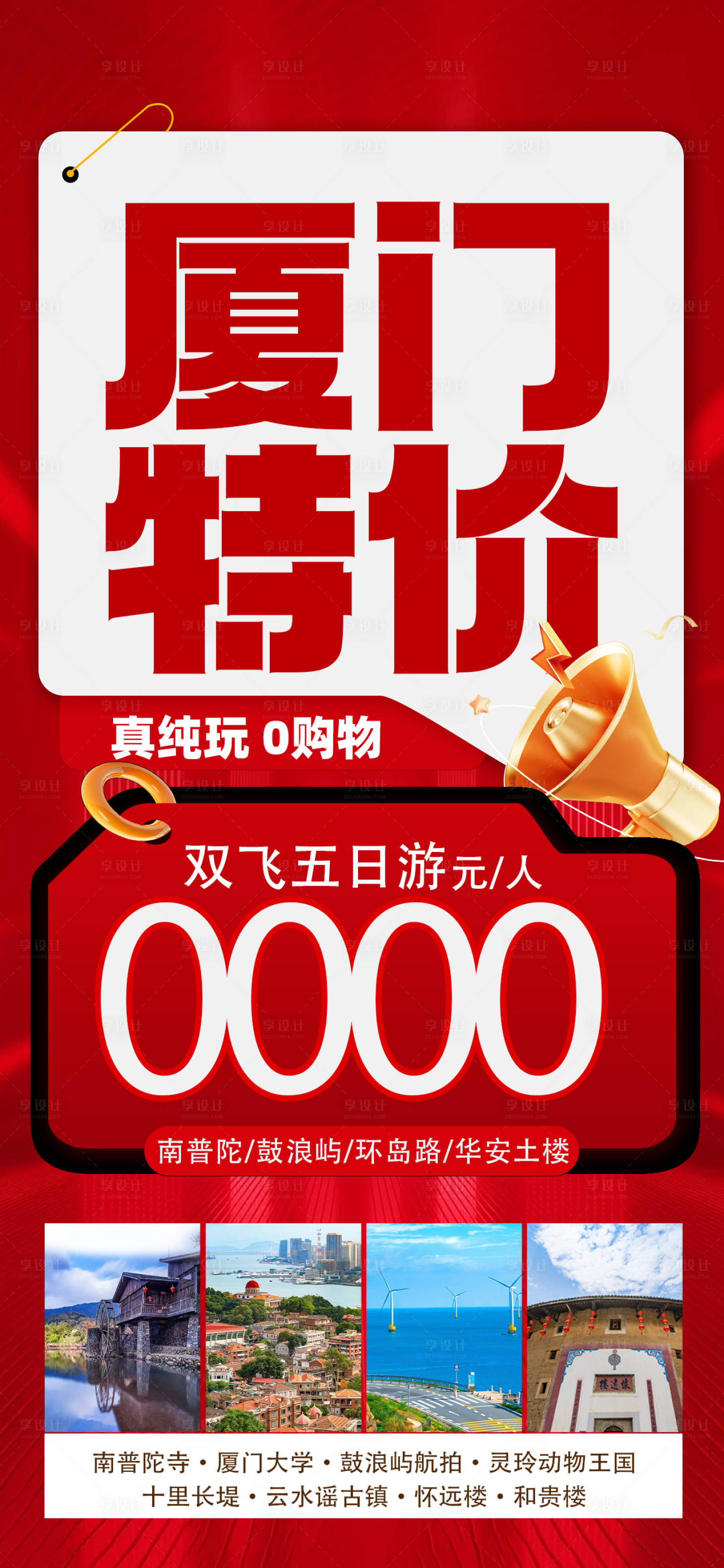 源文件下载【厦门特价】编号：63060029004731308