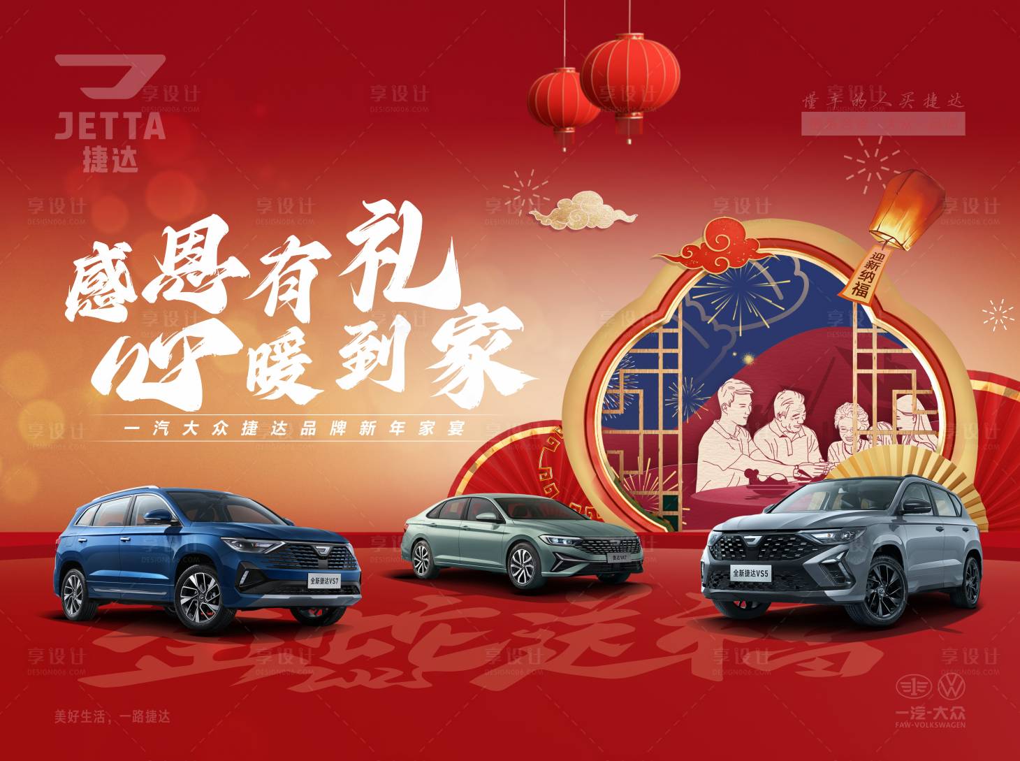 源文件下载【享设计】搜索编号：72360028797598632【汽车新年家宴展板】