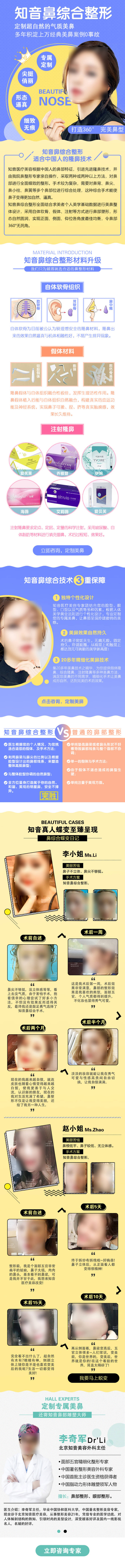 源文件下载【享设计】搜索编号：84920028917326169【医疗美容鼻子整形隆鼻】