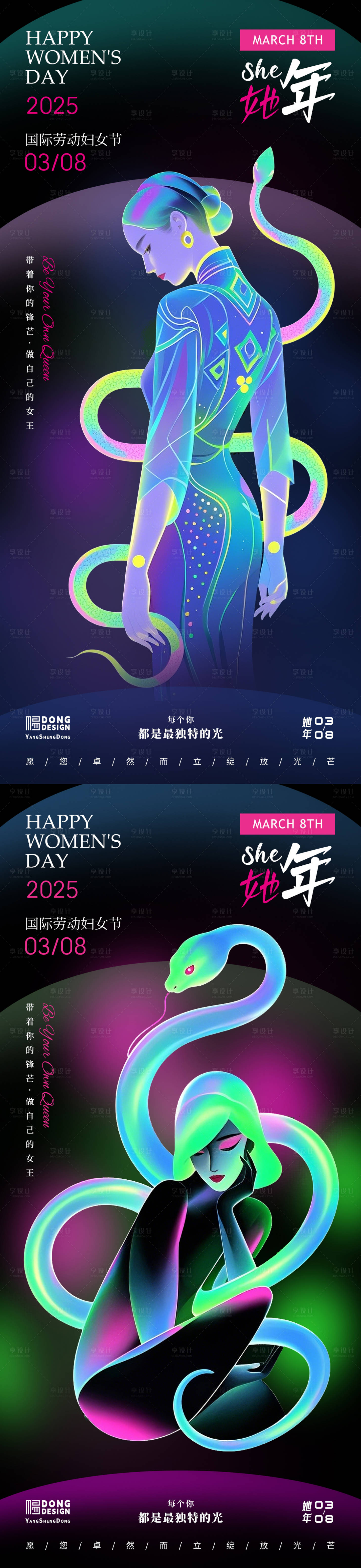 源文件下載【享設計】搜索編號：48630028977397364【女神節蛇年彌散海報】