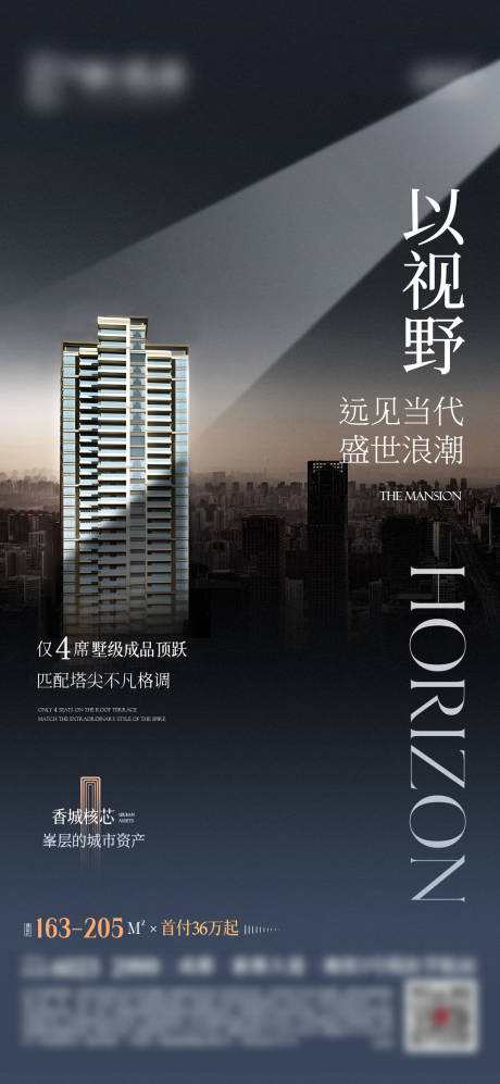 源文件下载【高端地产大平层海报】编号：81060029000847018