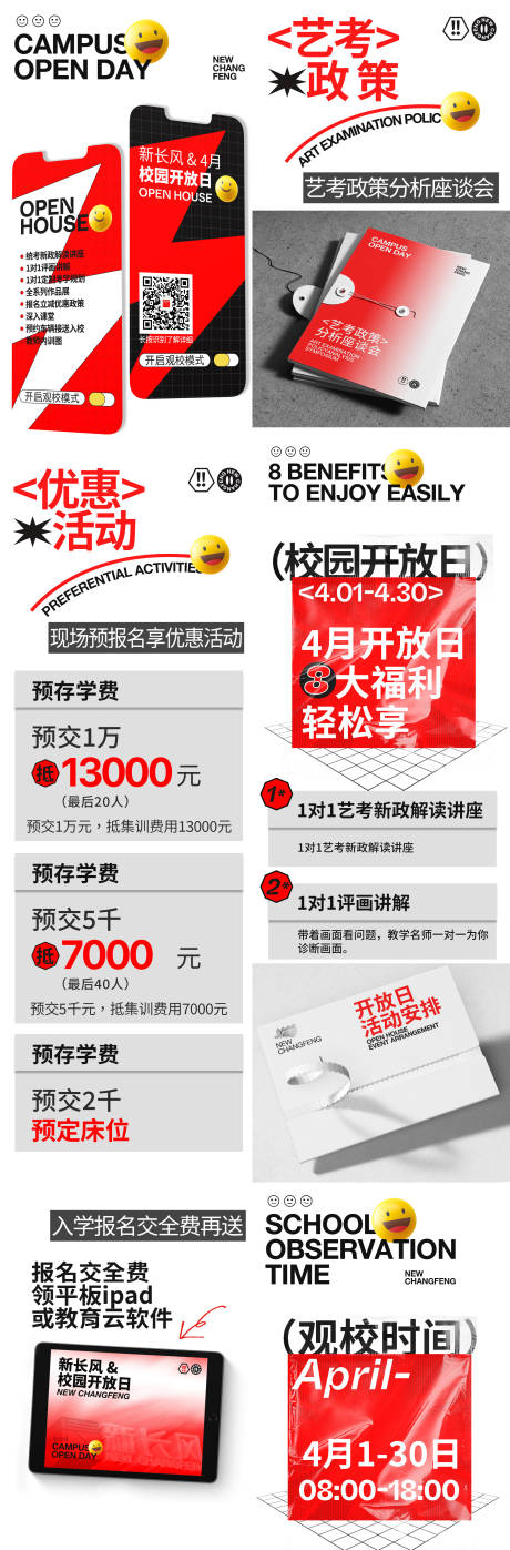 招生宣传海报
