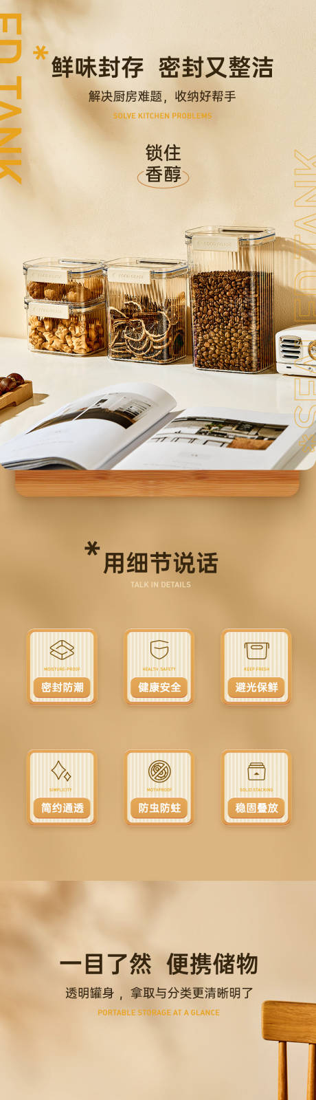源文件下载【密封罐详情家居现代品牌】编号：59260028828421836