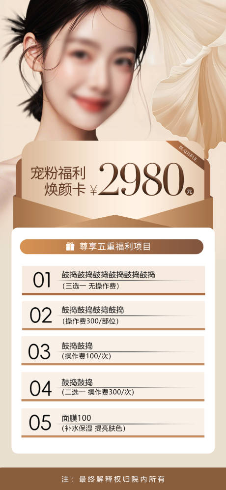 源文件下载【医美活动项目海报】编号：10080028947908943