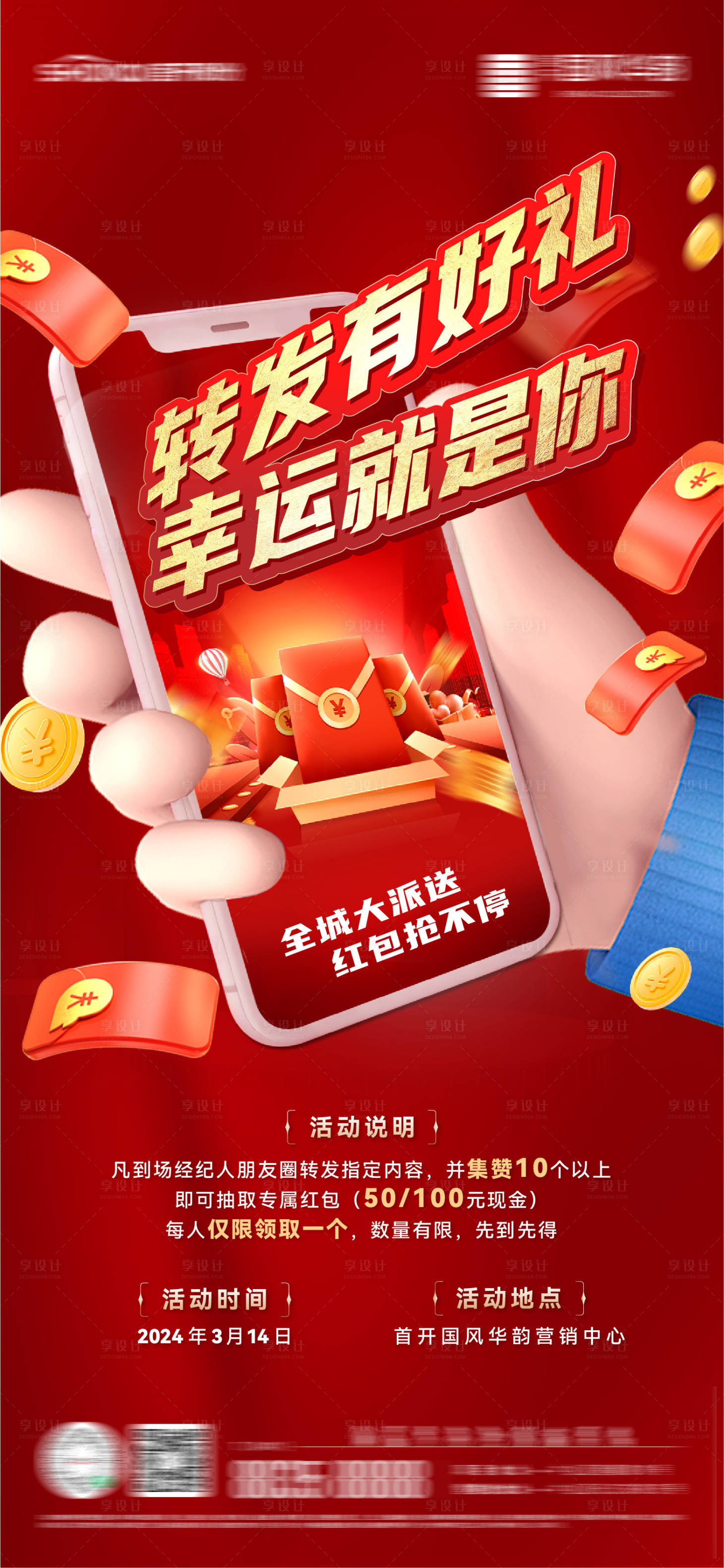 源文件下载【享设计】搜索编号：89240028734004598【房地产经纪人红包全城派送活动微信海报】
