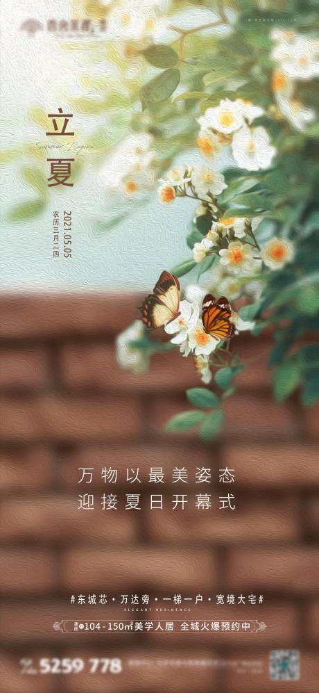 源文件下載【立夏海報】編號：24210029007293310