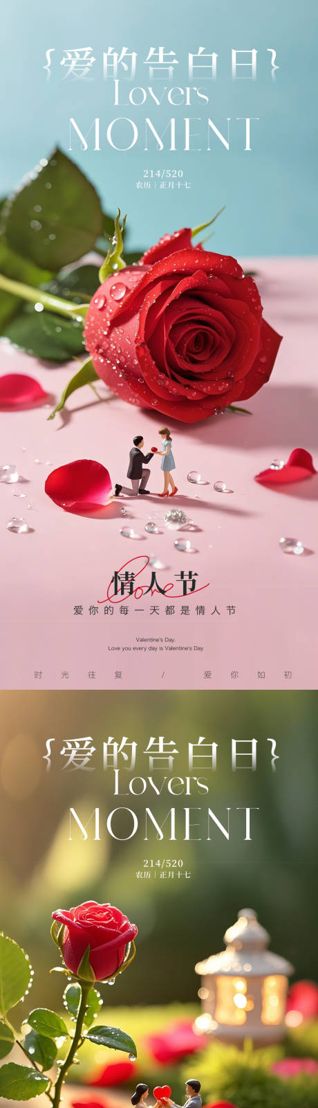 源文件下載【享設(shè)計】搜索編號：10320028688885411【情人節(jié)告白日海報】