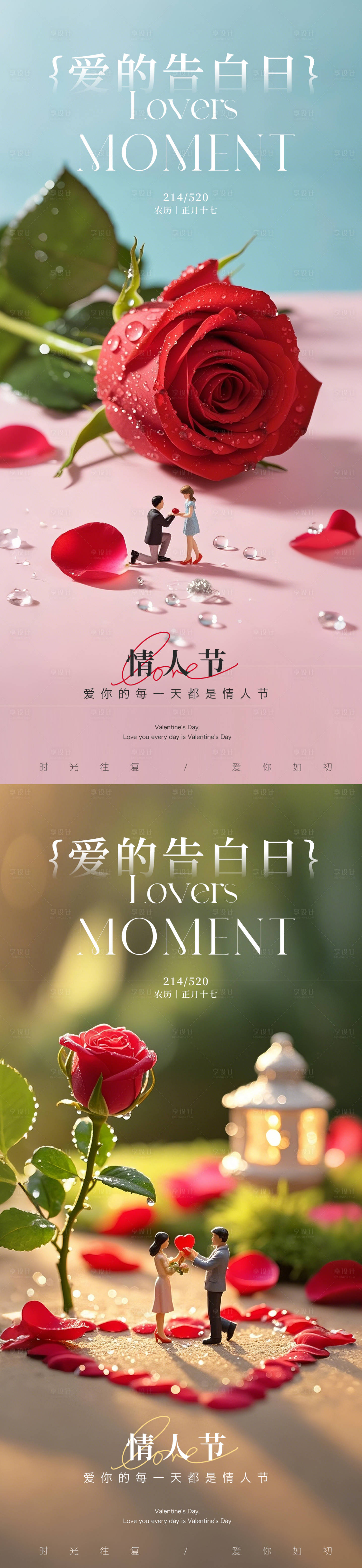 源文件下载【享设计】搜索编号：10320028688885411【情人节告白日海报】