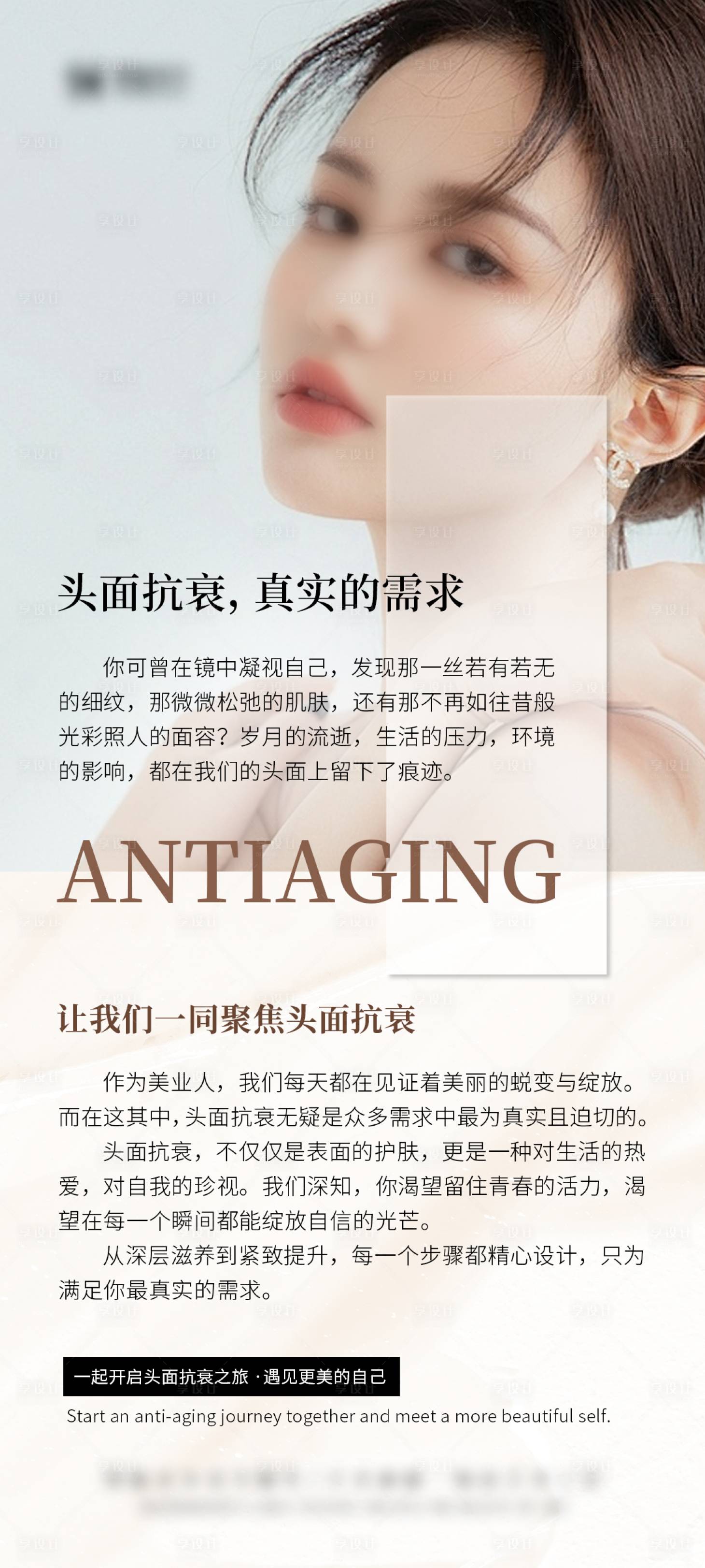 源文件下載【享設計】搜索編號：90390028976321151【抗衰科普海報】