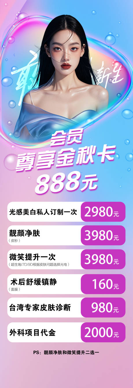 源文件下载【医美卡项宣传海报】编号：45610028629652446