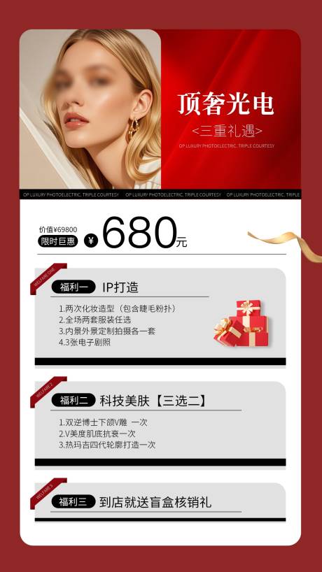 源文件下載【享設計】搜索編號：82690029034806807【醫美項目海報美容項目活動】