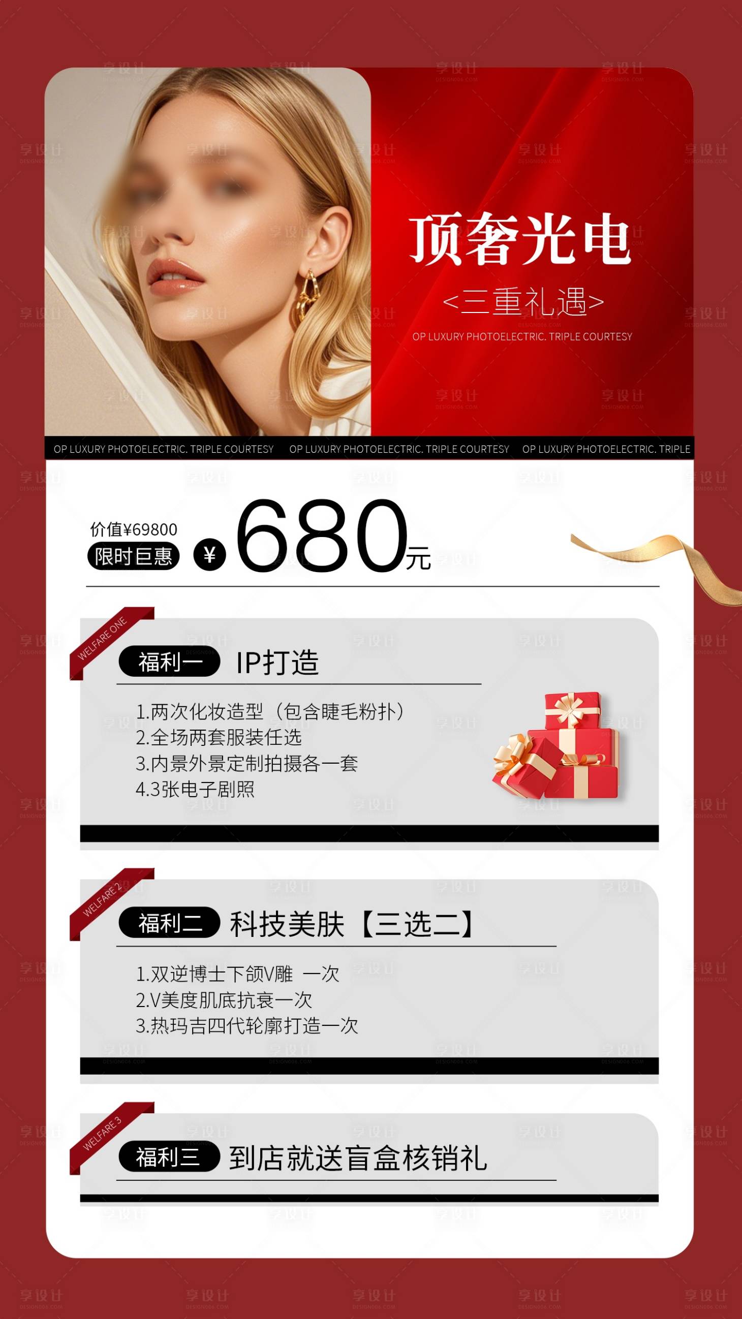 源文件下载【享设计】搜索编号：82690029034806807【医美项目海报美容项目活动】