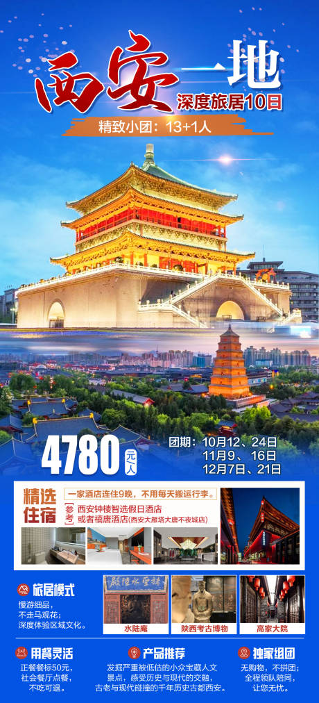 源文件下载【历史古都西安海报】编号：39200028960813985