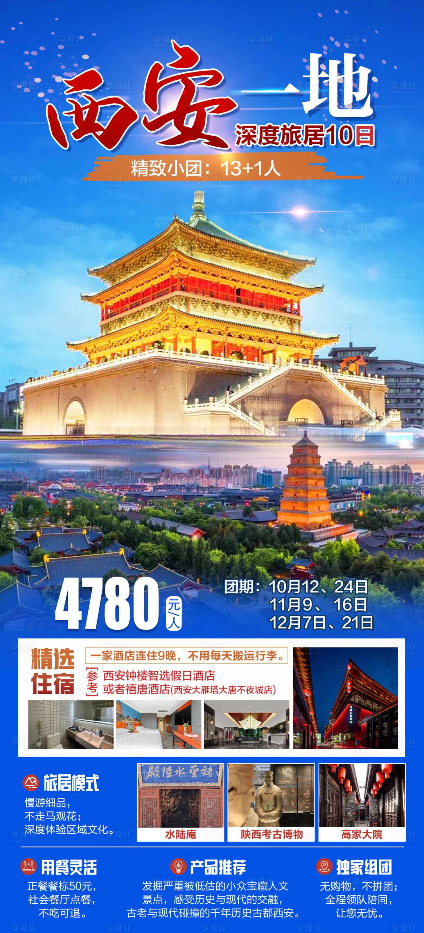 源文件下載【享設計】搜索編號：39200028960813985【歷史古都西安海報】