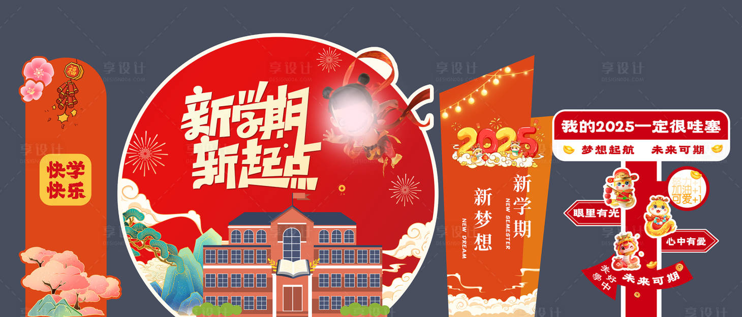 源文件下載【享設計】搜索編號：24800028840951481【春季開學展板美陳】