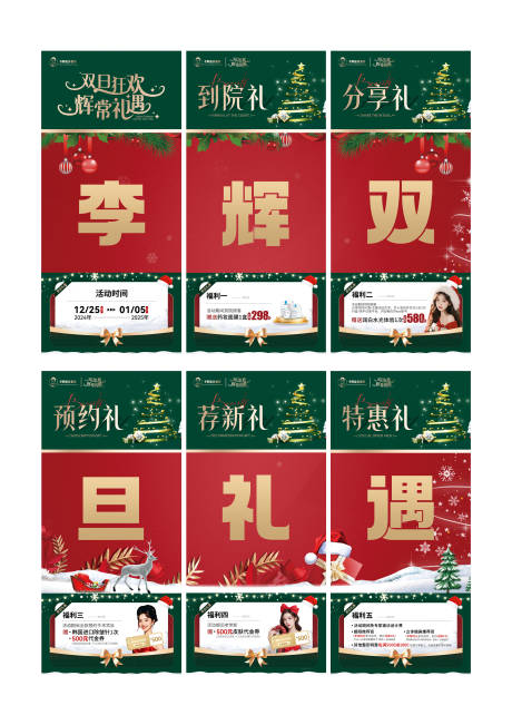 源文件下载【医美活动双旦海报圣诞】编号：93250029091358817