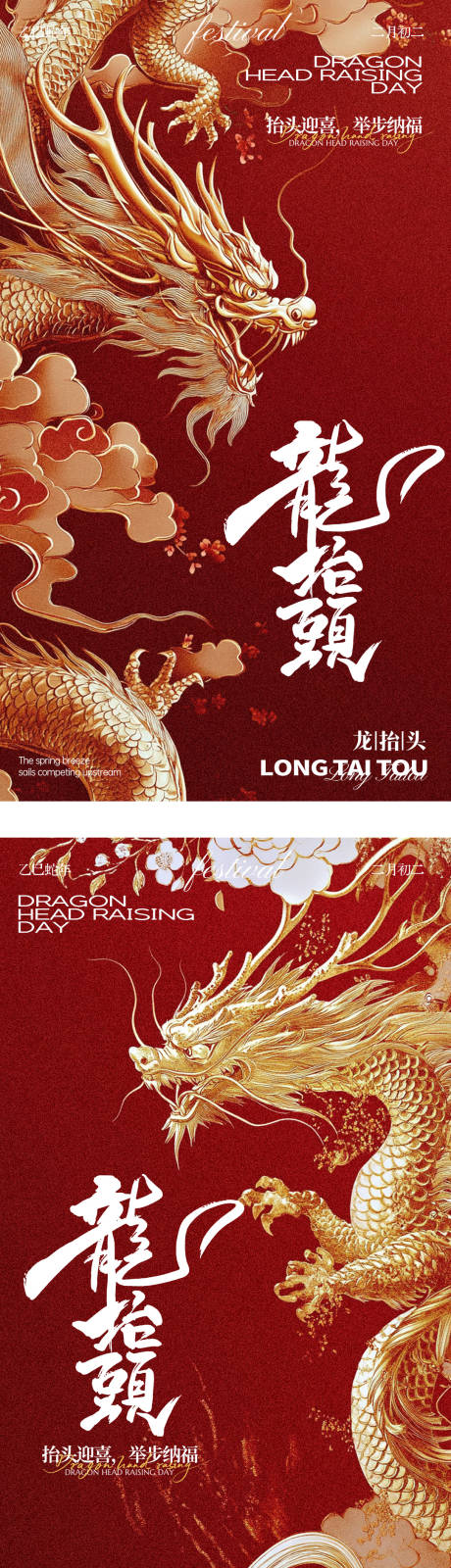 源文件下載【享設計】搜索編號：96790029032414290【二月二地產醫美龍抬頭海報】