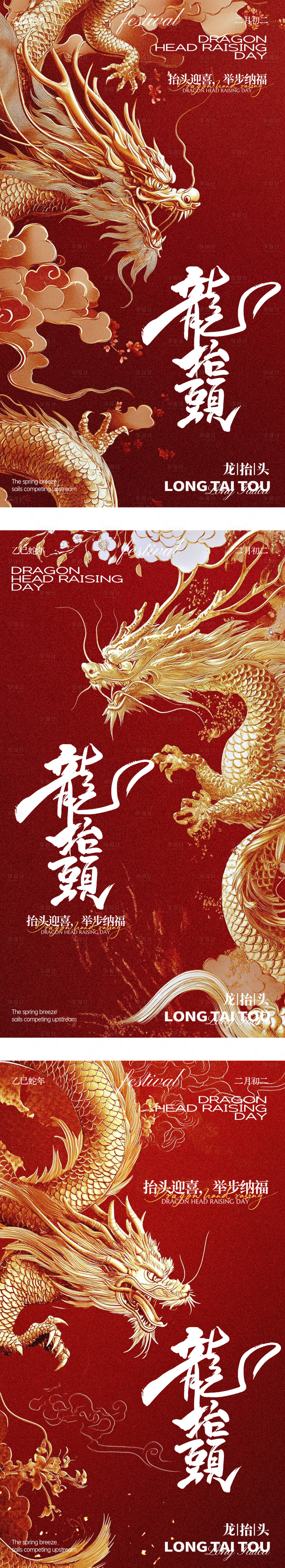 源文件下載【享設計】搜索編號：96790029032414290【二月二地產醫美龍抬頭海報】