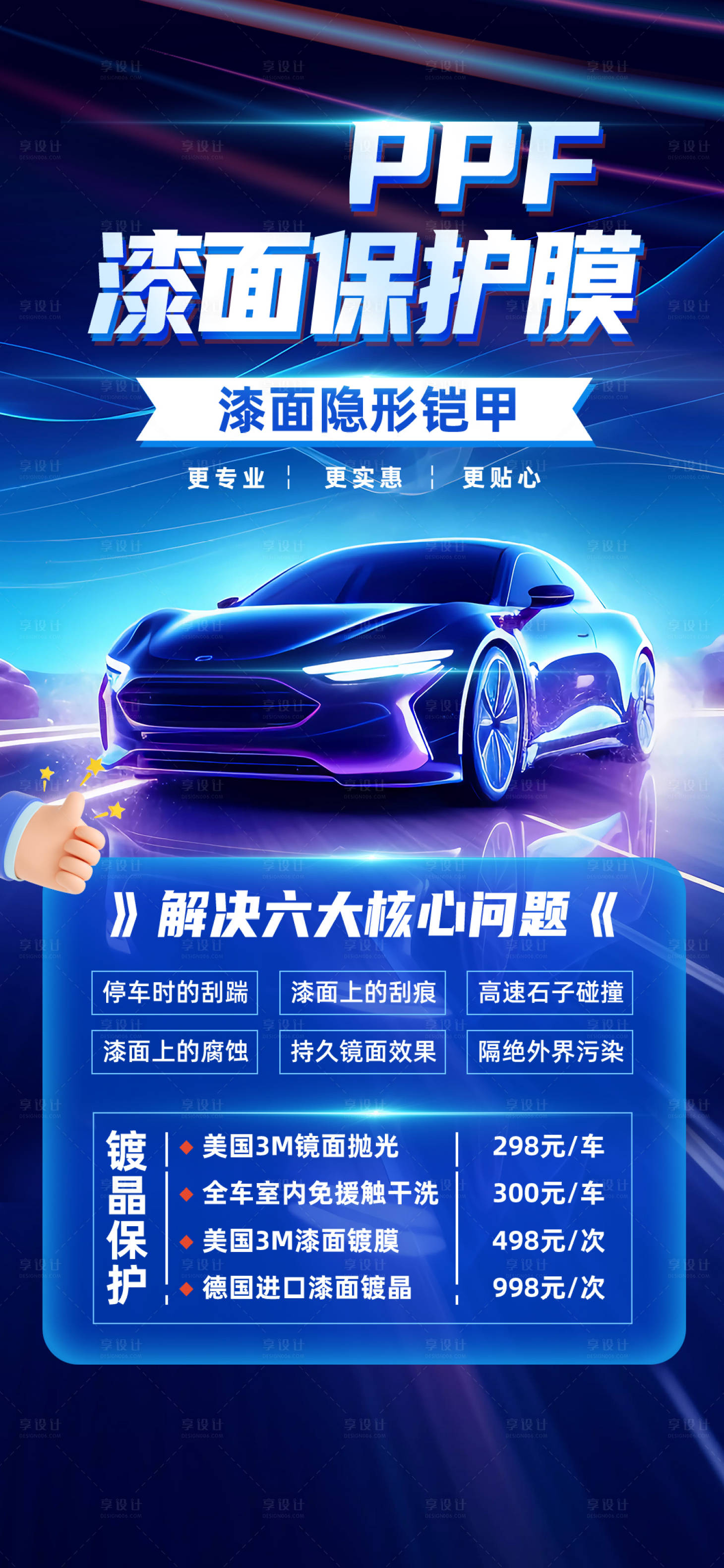 源文件下载【享设计】搜索编号：92490028830788671【汽车海报】