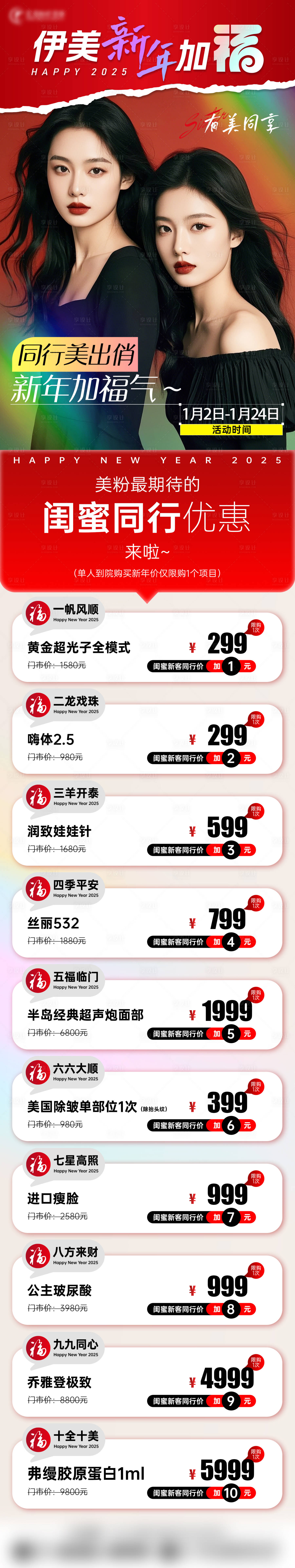 源文件下载【医美闺蜜同行长图新年海报】编号：13580028631493446