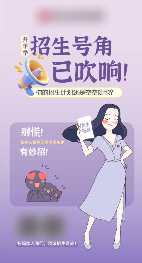 源文件下載【享設計】搜索編號：29640028944273917【招生推廣漫畫】
