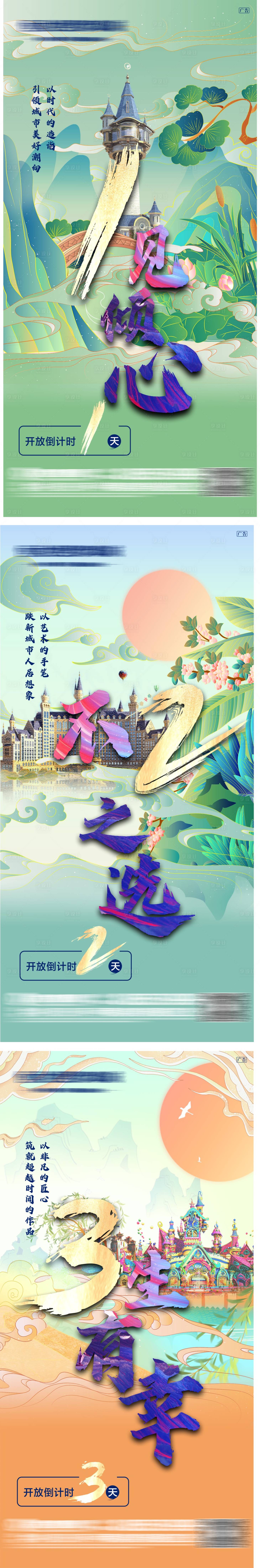 源文件下载【中国风插画倒计时海报】编号：80120029045763651