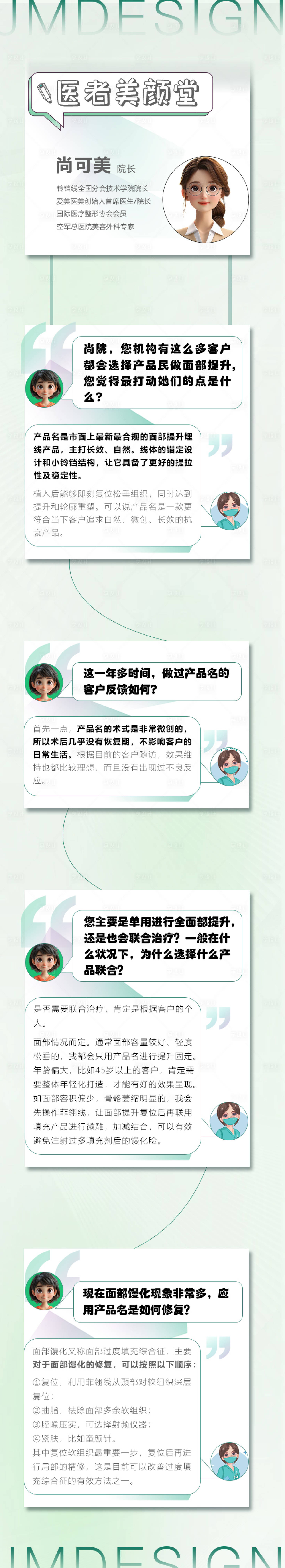 源文件下載【享設計】搜索編號：79280028915917670【醫生課堂科普長圖海報】