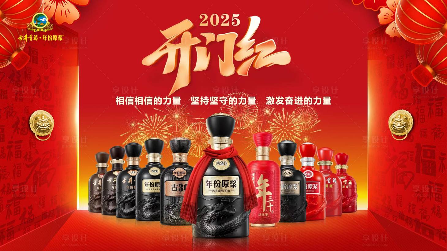 源文件下载【享设计】搜索编号：78660028681202402【开门红背景板】
