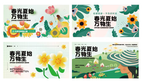 源文件下载【春日出游海报】编号：86080028881182873