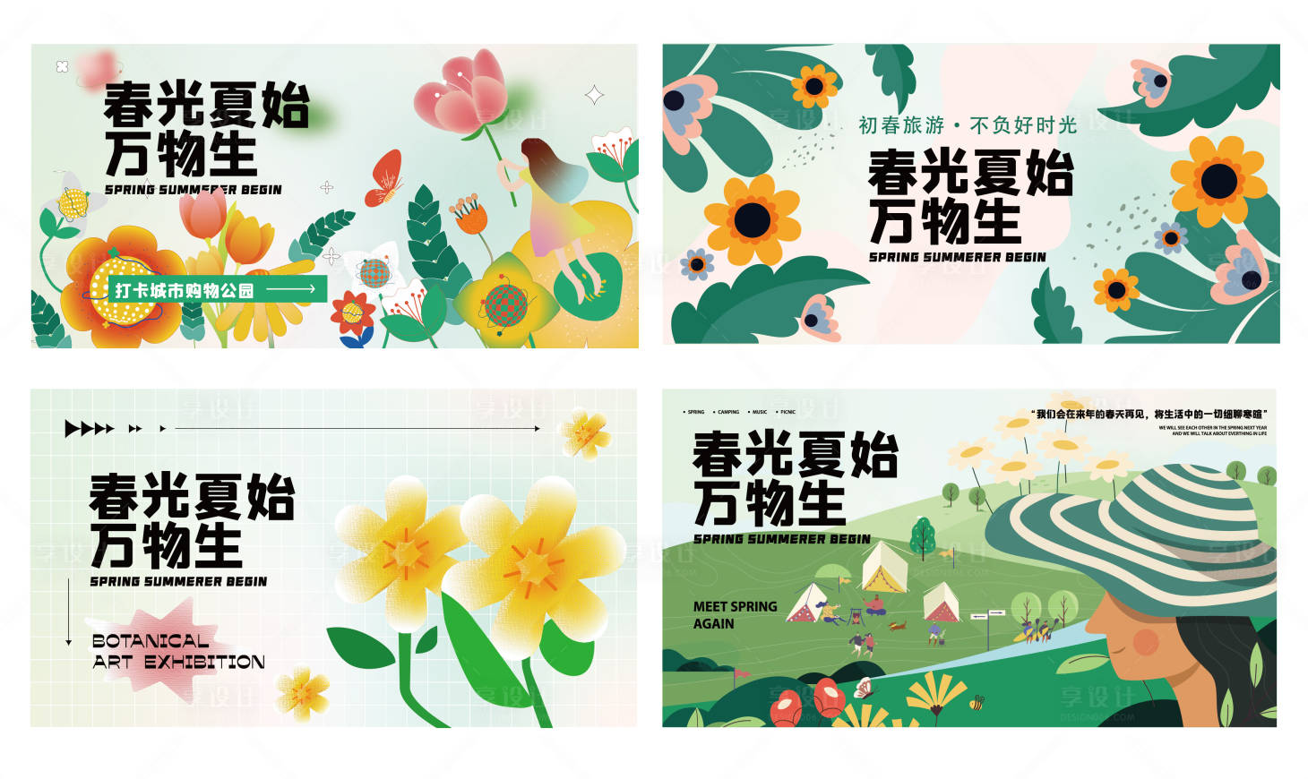 源文件下载【享设计】搜索编号：86080028881182873【春日出游海报】