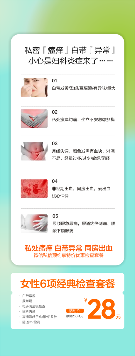 源文件下载【妇科炎症妇科检查妇科症状】编号：84590029096857274