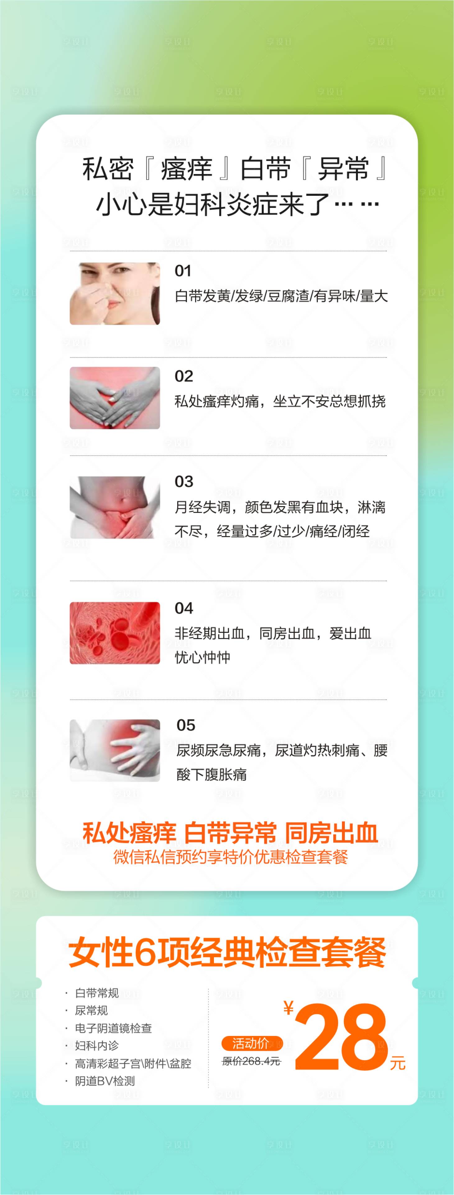 源文件下載【享設計】搜索編號：84590029096857274【婦科炎癥婦科檢查婦科癥狀】