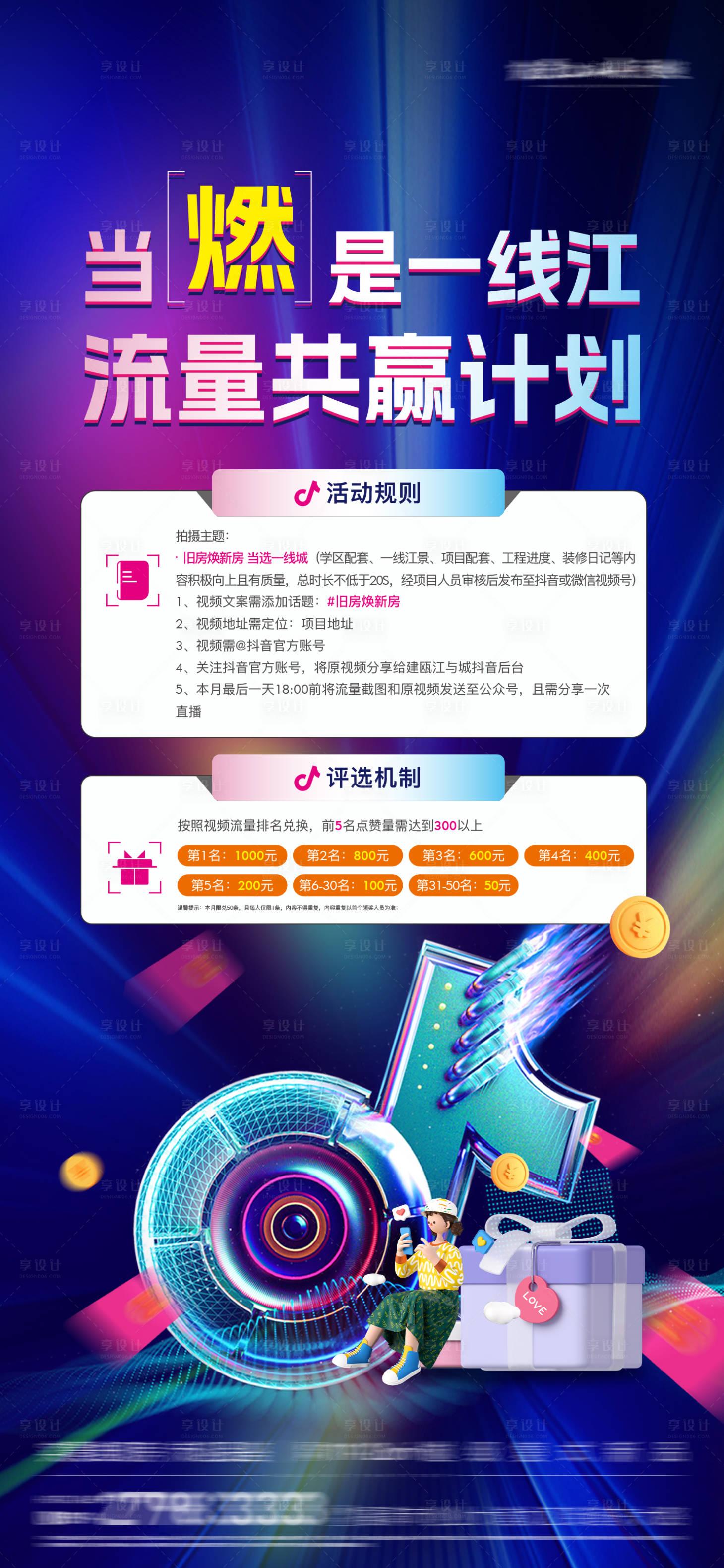 源文件下載【拍視頻贏現金抖音大賽繽紛海報】編號：77330028909147157