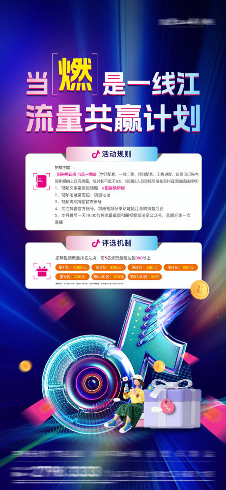 拍视频赢现金抖音大赛缤纷海报