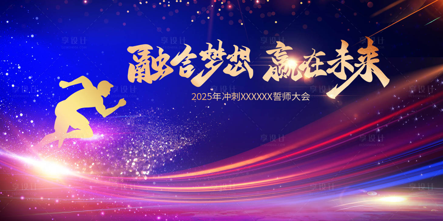 源文件下载【2025冲刺誓师大会主画面】编号：51550028807405497