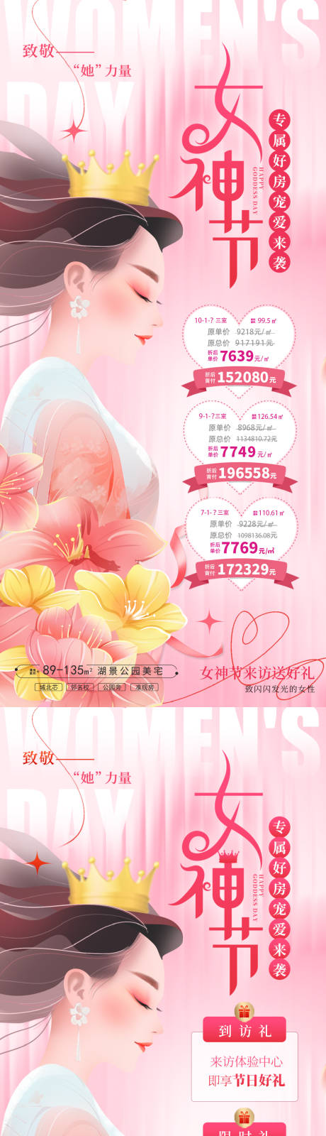 源文件下载【38女神节特价房优惠活动海报】编号：56980028906457759