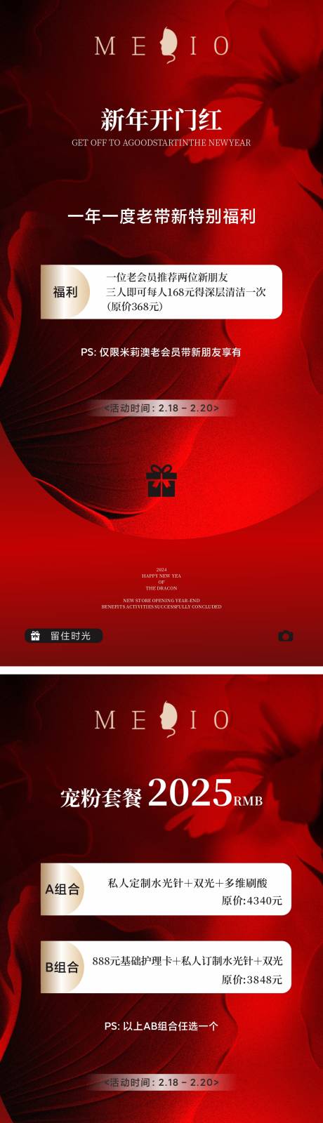 源文件下载【医美新年开门红活动海报】编号：39290028823107455