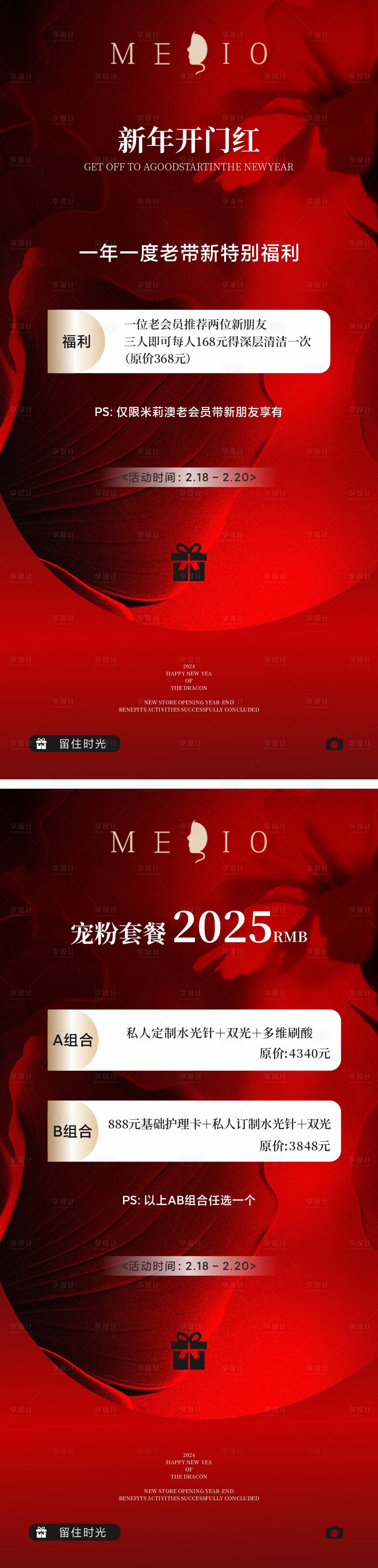 源文件下載【享設計】搜索編號：39290028823107455【醫(yī)美新年開門紅活動海報】