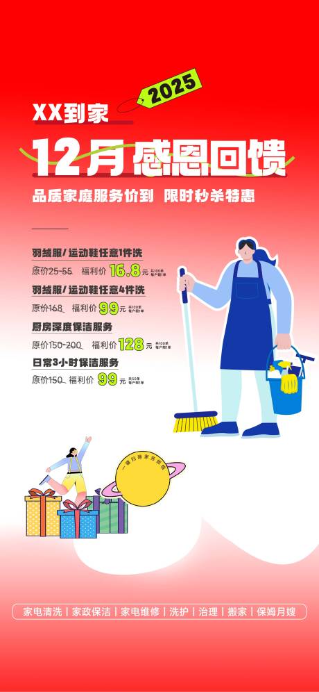 源文件下载【家政保洁开业海报】编号：61080028905378274